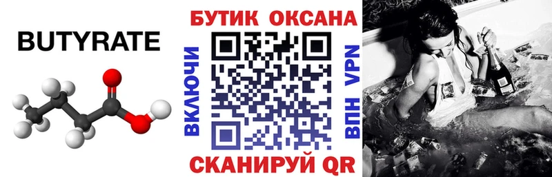 БУТИРАТ Butirat  Исилькуль 